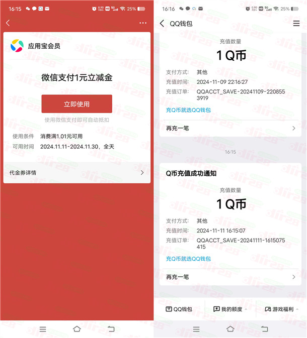 腾讯应用宝积分兑福利领2元微信立减金、2个Q币 亲测秒到
