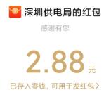 南网在线寻找小荷游戏抽2.88-188元微信红包 亲测中2.88元