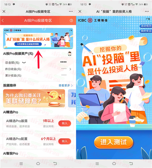 工银瑞信基金AI投脑问卷抽6万份微信立减金 亲测中1.88元