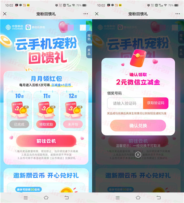云手机宠粉回馈礼活动直接领2元微信立减金 亲测秒到账