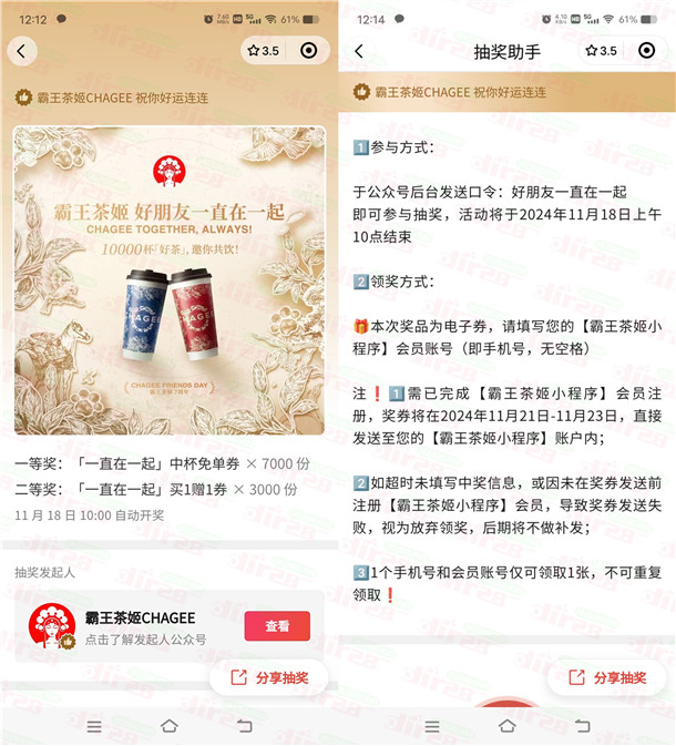 霸王茶姬微信小程序抽7000份中杯奶茶免单券 11月18日开奖