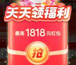 京东超级18活动必中最高1818元无门槛红包 亲测中0.64元