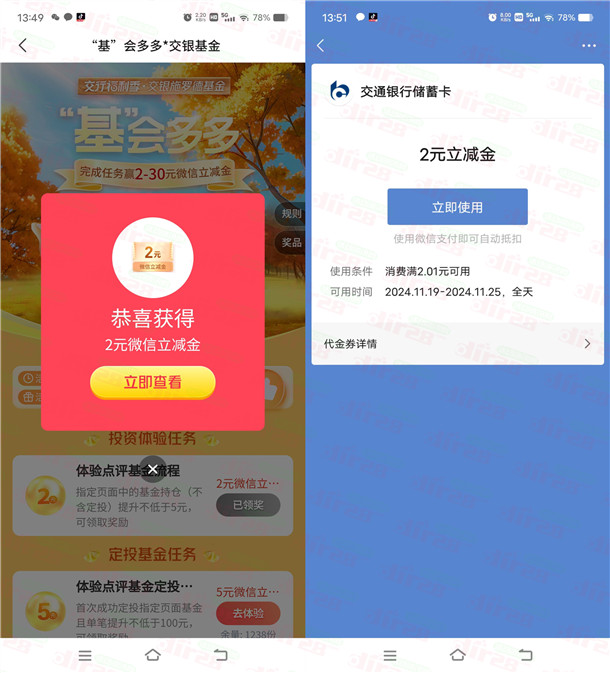 交通银行基会多多活动领取2-30元微信立减金 亲测2元秒到