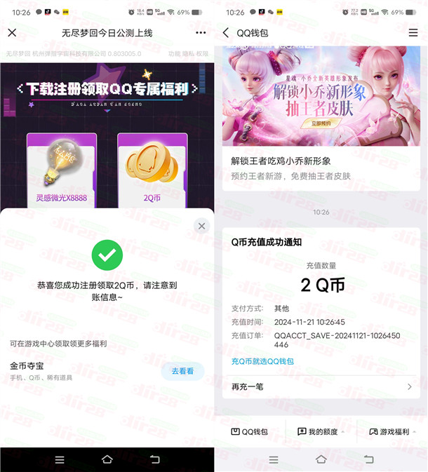 无尽梦回公测QQ手游下载领取2个Q币 亲测秒到 数量限量