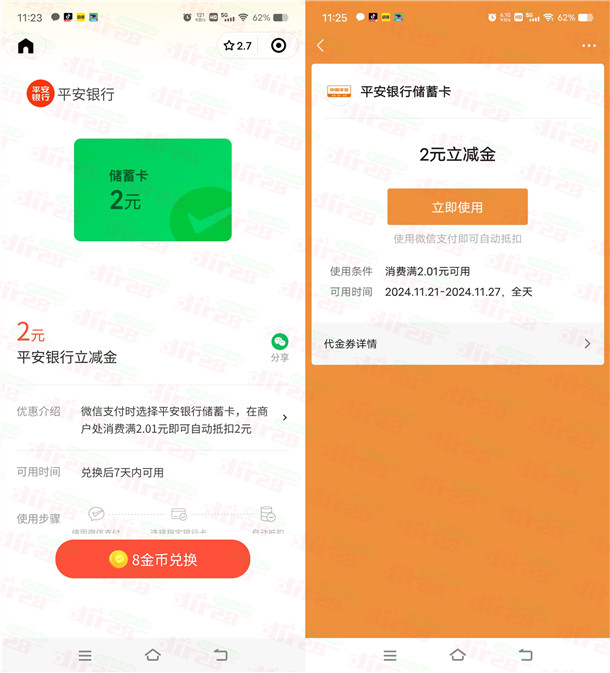微信领2元平安银行微信立减金秒到 支付有优惠小程序活动
