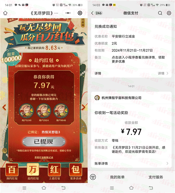 无尽梦回小程序瓜分百万微信红包 预约直接领0.3-188元红包