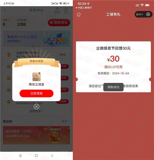 工行企微感恩节回馈礼抽1-30元微信立减金 亲测中30元