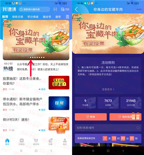 我德清APP宝藏羊肉投票活动抽0.5-5元微信红包 亲测中0.5元