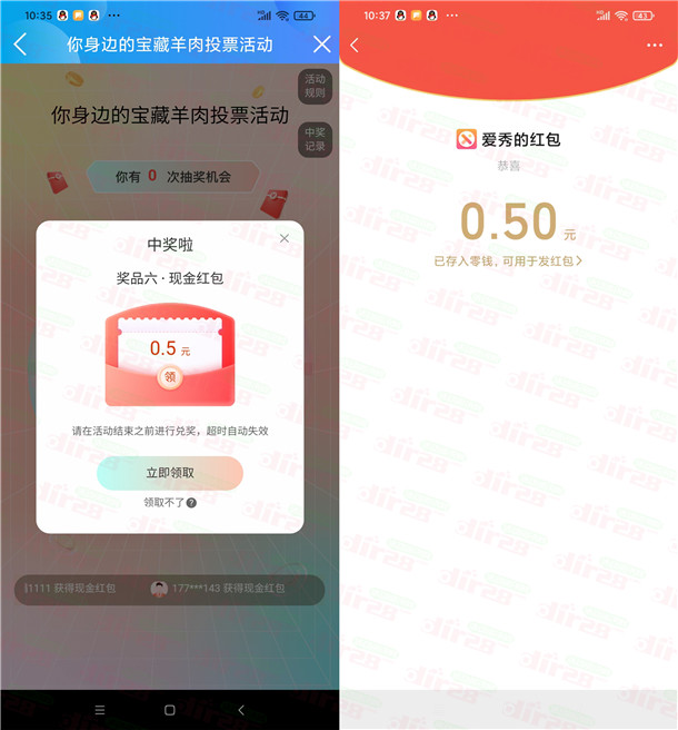 我德清APP宝藏羊肉投票活动抽0.5-5元微信红包 亲测中0.5元