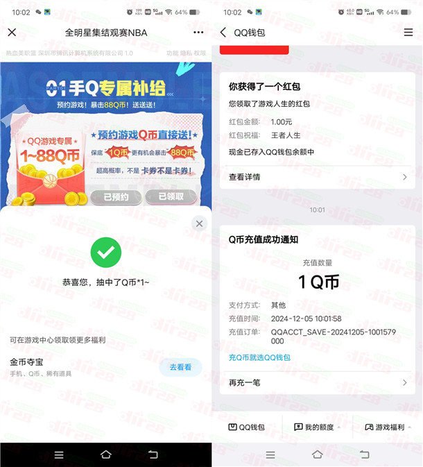 热血美职篮QQ手游预约抽1-88个Q币 亲测中1Q币秒到