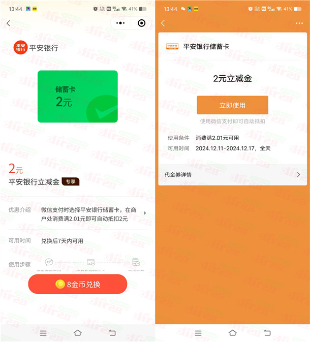 微信部分用户领2元平安银行微信立减金 亲测秒到 数量限量
