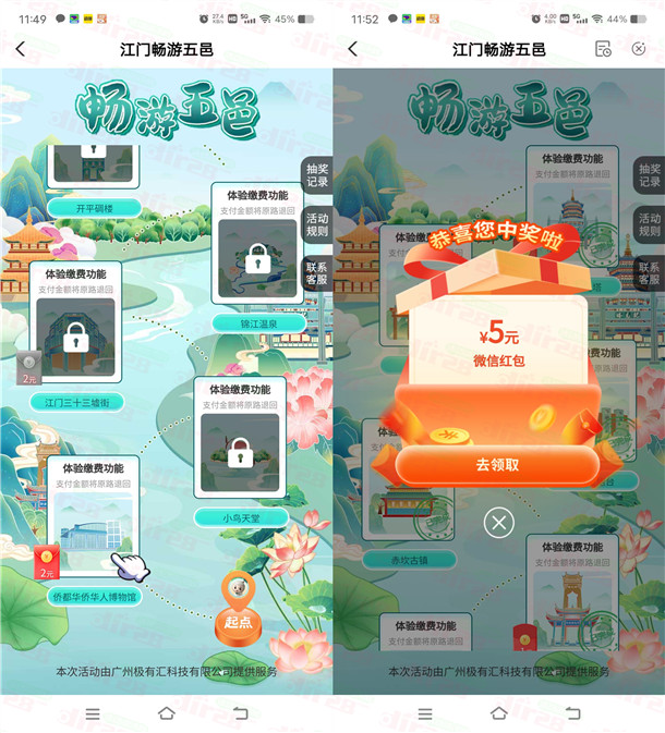 农行江门畅游五邑必中10元微信红包秒推 限部分用户参加