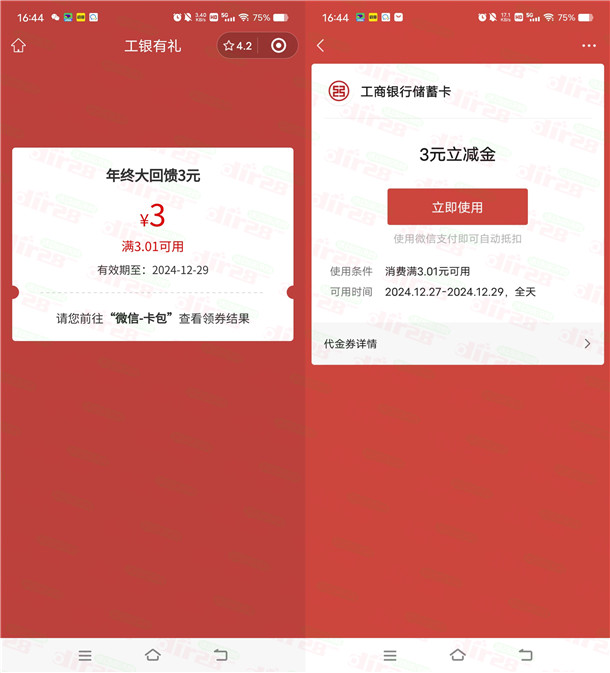 工商银行年终大回馈活动抽3-88元微信立减金 亲测中3元秒到