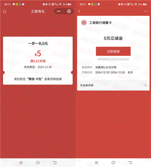 工行一岁一礼活动直接抽2-100元微信立减金 亲测中7元秒到