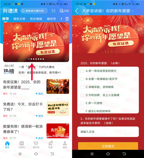 我德清APP新年愿望征集活动抽0.5-5元微信红包 亲测中0.5元