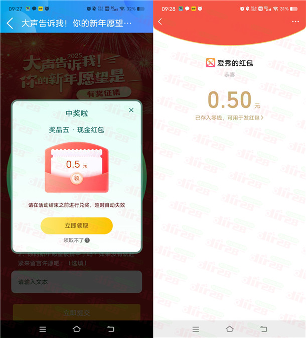 我德清APP新年愿望征集活动抽0.5-5元微信红包 亲测中0.5元