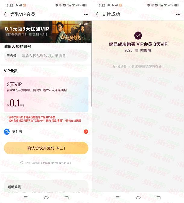 支付宝0.1元开通3天优酷VIP会员秒到 需要优酷会员的去