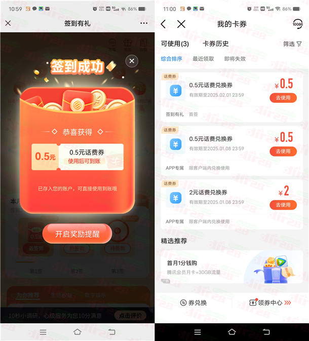 中国移动年末福利3个活动领取3元手机话费 亲测秒到账