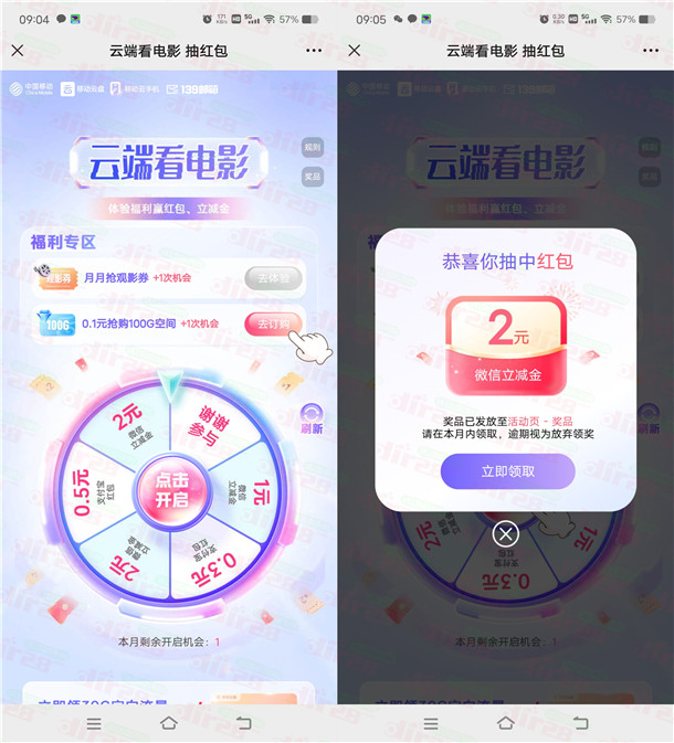 移动云盘云端看电影抽1-2元微信立减金、支付宝红包 亲测中2元