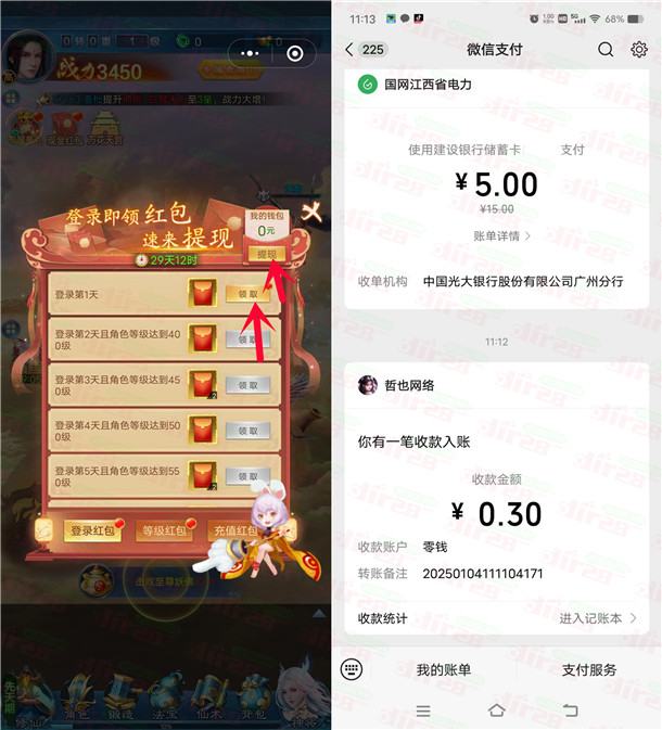 星纪元简单小游戏领0.3元微信红包 亲测秒推零钱 多号多撸