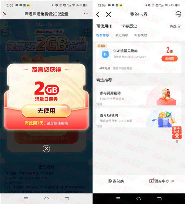 中国移动免费领取2G手机流量 亲测秒到 每月可领取1次