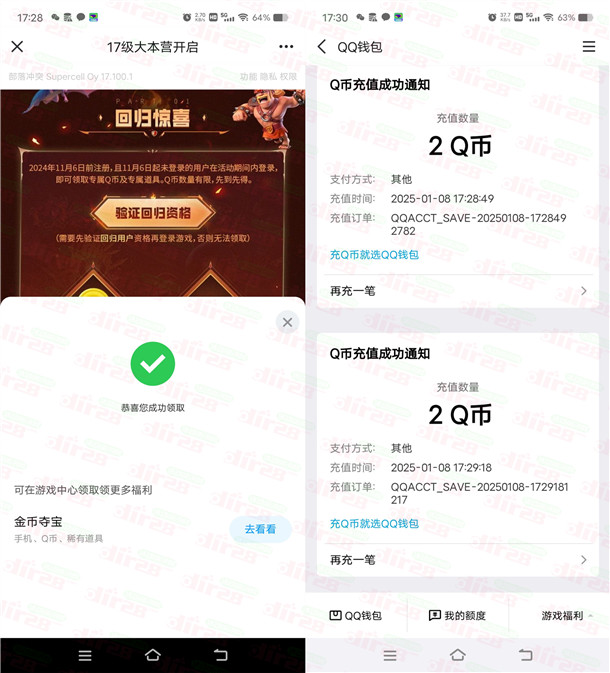 部落冲突QQ手游回归老用户领2-4个Q币 亲测4Q币秒到