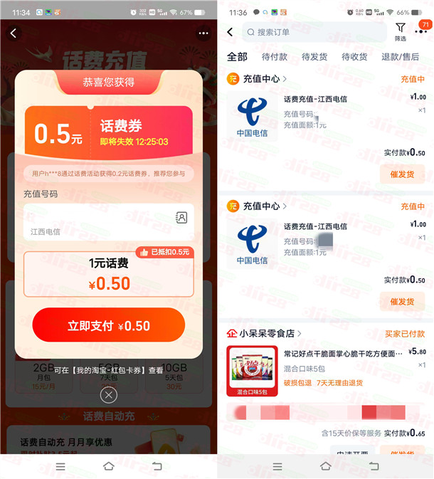 淘宝简单领2个0.5元话费红包 可1充2元电信、联通手机话费