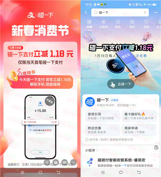 支付宝新春消费节碰一下支付立减1.18元 还可0元领碰一下小蓝环