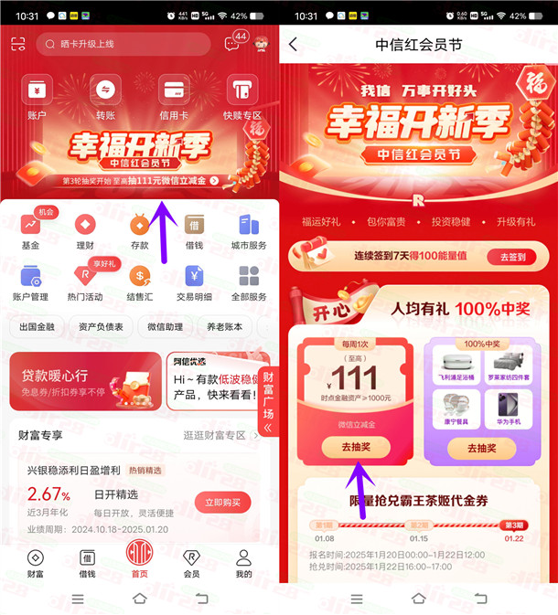 中信银行幸福开新季抽1-111元微信立减金 亲测中1元秒到
