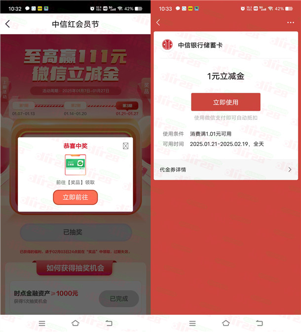 中信银行幸福开新季抽1-111元微信立减金 亲测中1元秒到