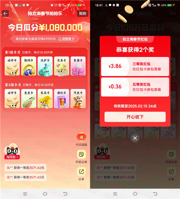 淘宝春节拍拍乐活动瓜分1000万元无门槛红包 每天18:30瓜分