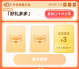 淘宝天猫超市惊喜口令抽0.2-5元天猫超市卡！亲测中3元