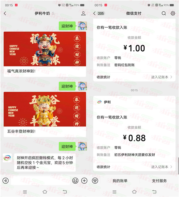 伊利牛奶初五迎财神公众号抽8万个微信红包 亲测中0.88元