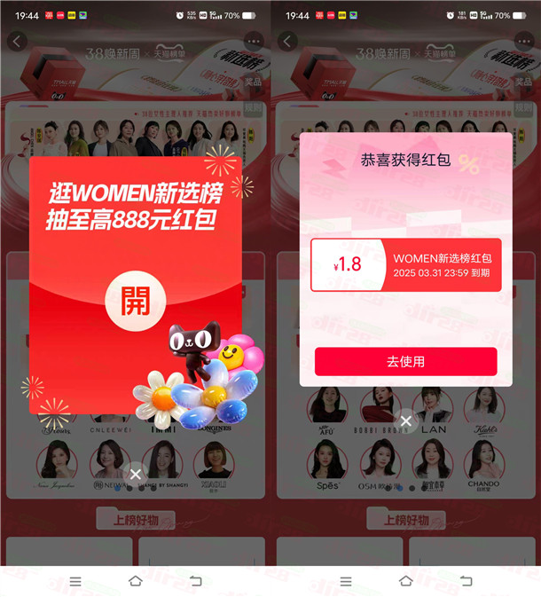 淘宝women新选榜抽随机无门槛红包 亲测中1.8元秒到