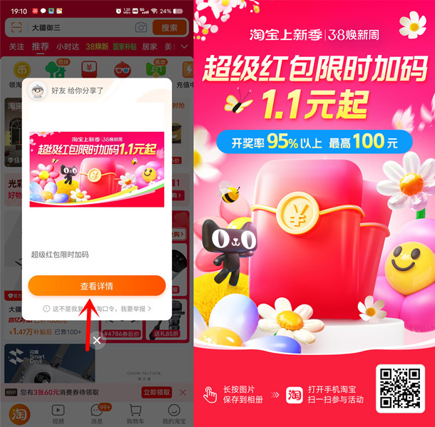 必中 今晚20点淘宝焕新周超级红包加码 必中1.1元以上红包