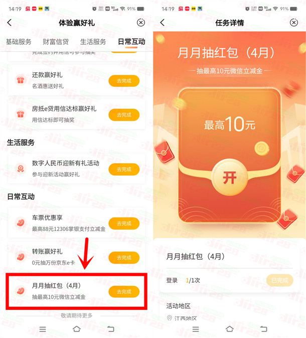 农业银行月月抽好礼抽1-10元微信立减金 亲测中1元秒到