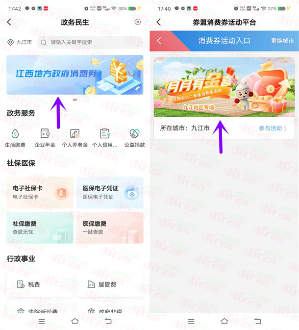 江西农行4个活动必中2-100元微信立减金、10-200元消费券