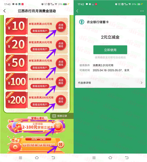 江西农行4个活动必中2-100元微信立减金、10-200元消费券