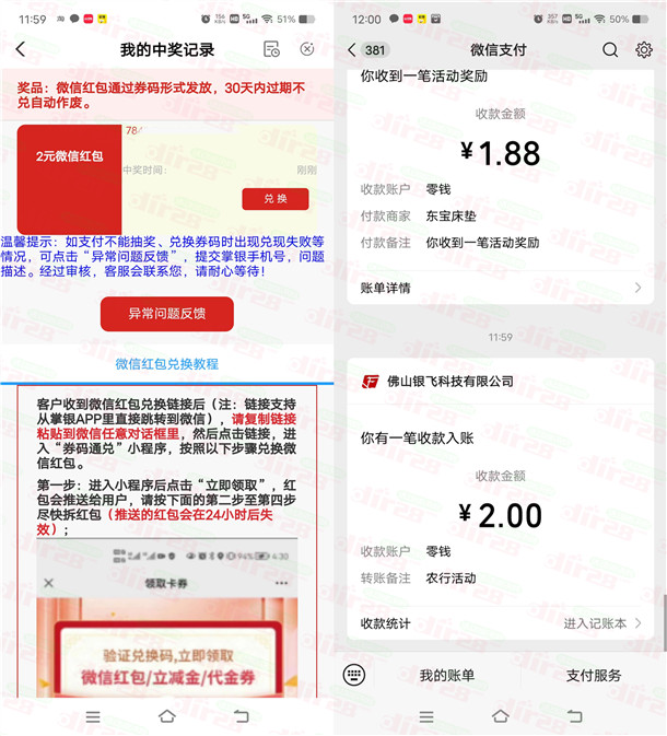 农行缴费享好礼活动必中1-50元微信红包 亲测中2元 全国可去