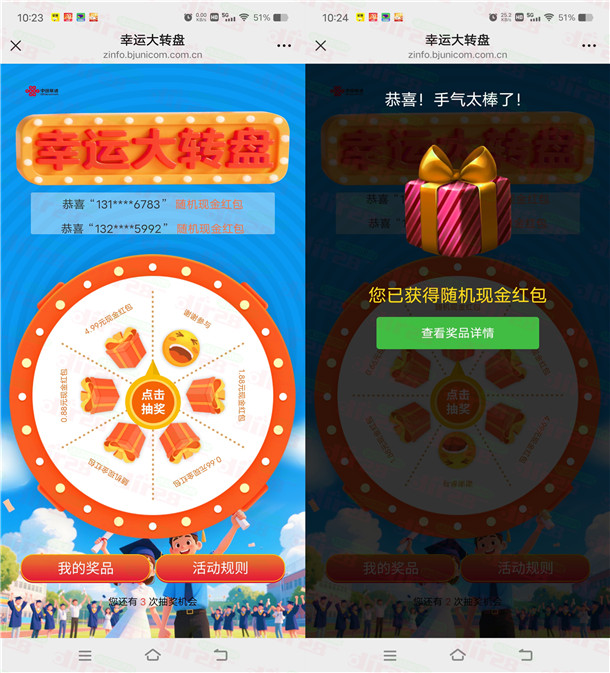 中国联通北京客服幸运转盘抽3万个微信红包 亲测中1个红包不秒推