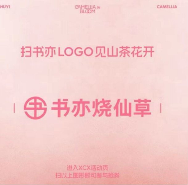 书亦烧仙草微信小程序抽30万张奶茶免单券 每天1次机会