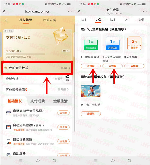 平安口袋银行领1-2元微信立减金+1-2元支付宝红包 亲测秒到