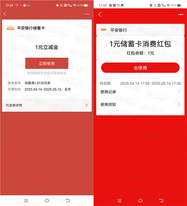平安口袋银行领1-2元微信立减金+1-2元支付宝红包 亲测秒到