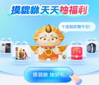 支付宝摸貔貅好礼抽花呗支付红包、碰一下支付红包、实物