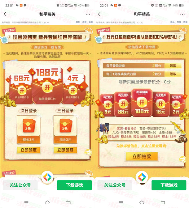 和平精英微信新一期老用户抽2-188元微信红包 亲测中2元