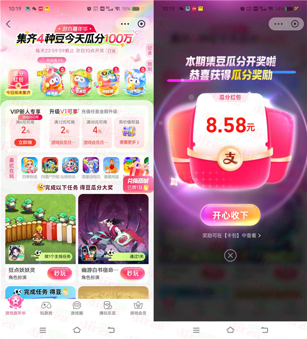 【支付宝游戏中心每天瓜分100万现金红包】打开“支付宝”APP搜索【游戏中心】进去，每天集齐4种豆可以瓜分100万现金红包，做简单点的游戏任务就行，四季物语那个小游戏的任务比较简单，当天合成获得瓜分资格后第二天10点瓜分 ——— 昨天支付宝集齐了的记得去瓜分，今天可以继续参加，昨天瓜分到8.58元