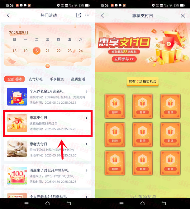 浦发银行惠享支付日抽1.08-88元微信立减金 亲测中1.08元