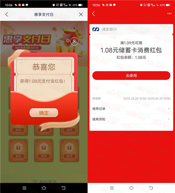 浦发银行惠享支付日抽1.08-88元微信立减金 亲测中1.08元