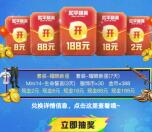 和平精英微信新一期老用户抽2-188元微信红包 亲测中2元