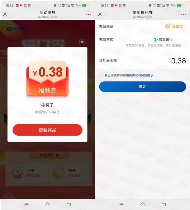 南方基金输口令抽红包活动抽3万个现金红包 亲测中0.38元